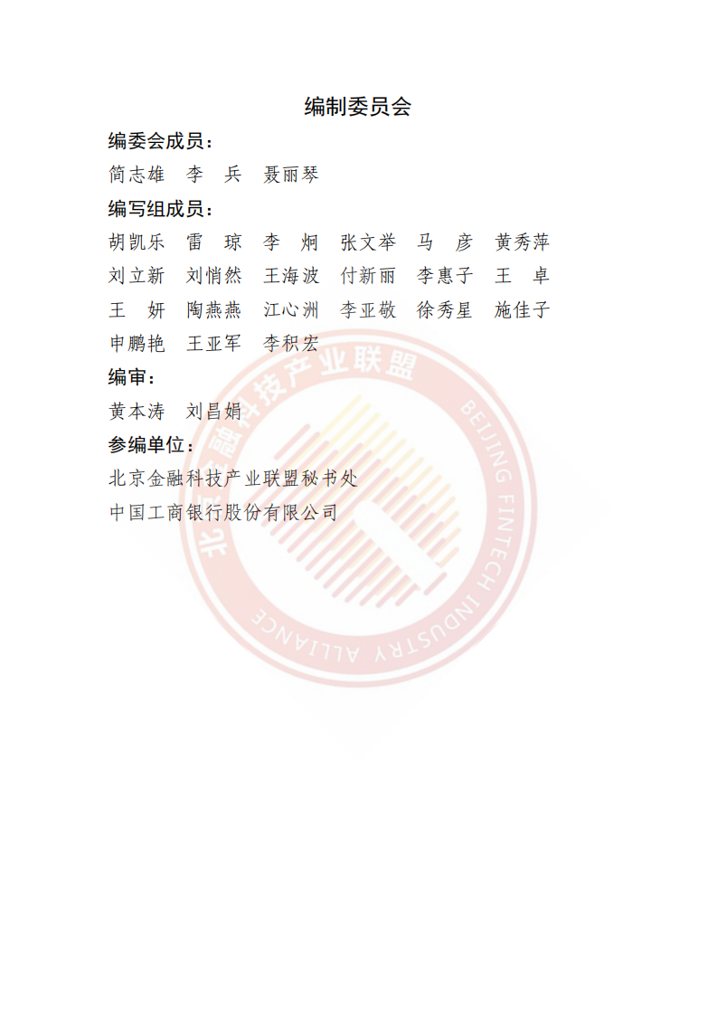 2025年企业级数字化运营平台建设方案研究报告 第3页