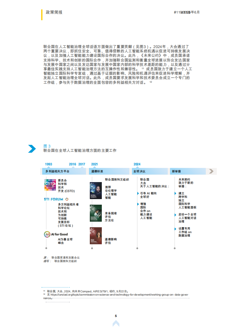 全球协作-旨在包容且公平的人工智能 第5页