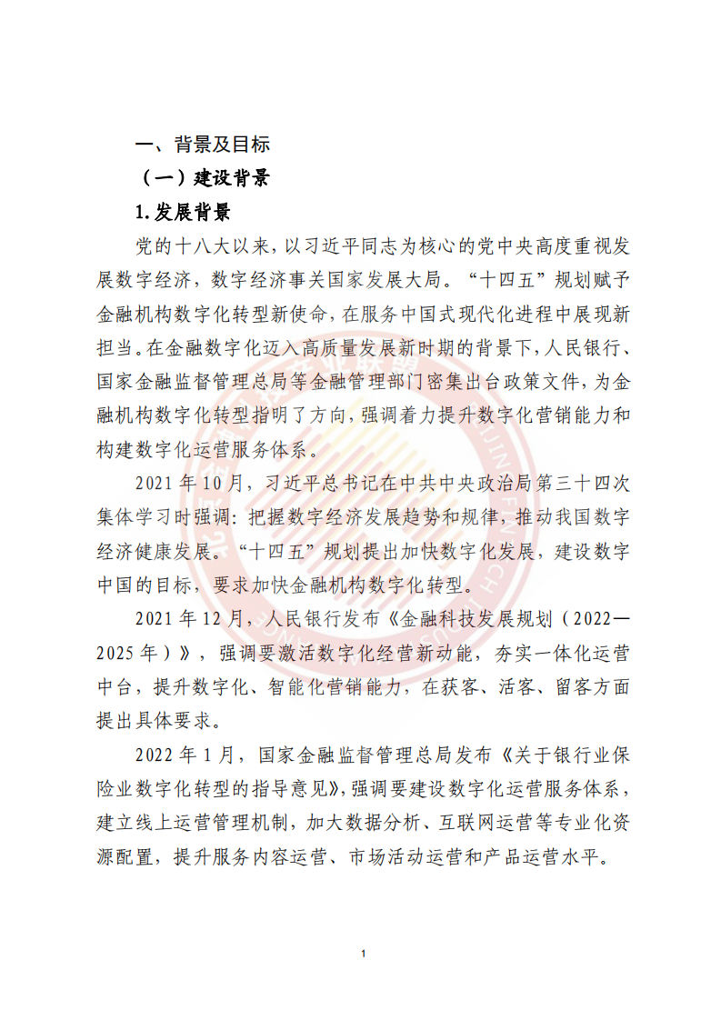 2025年企业级数字化运营平台建设方案研究报告 第5页