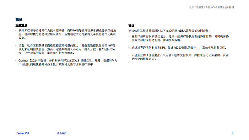 领导力协同：软件领导者与D&A领导者如何共同推动AI创新 第3页