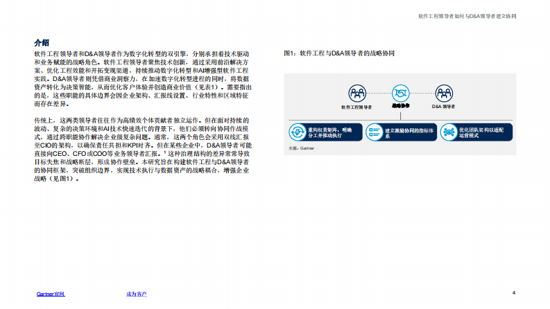 领导力协同：软件领导者与D&A领导者如何共同推动AI创新 第4页
