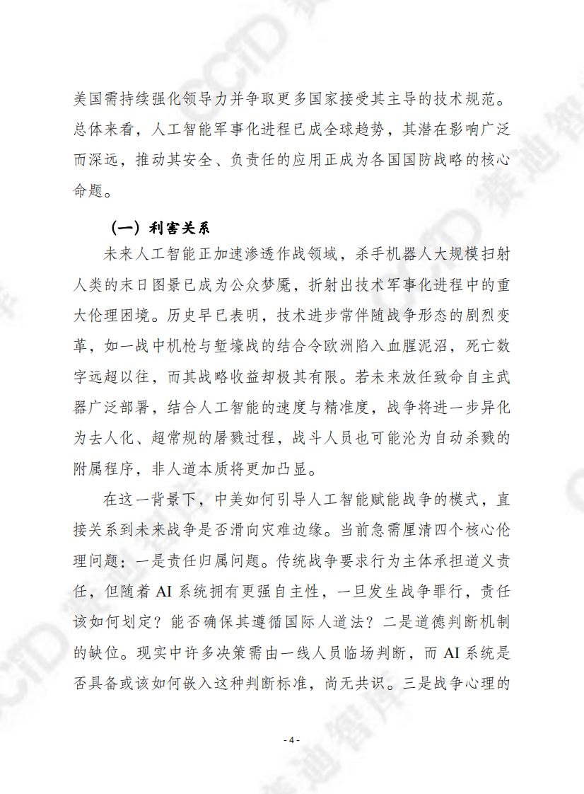 2025竞争的&ldquo;双刃剑&rdquo;：中美人工智能竞争对全球利害关系的影响报告 第4页