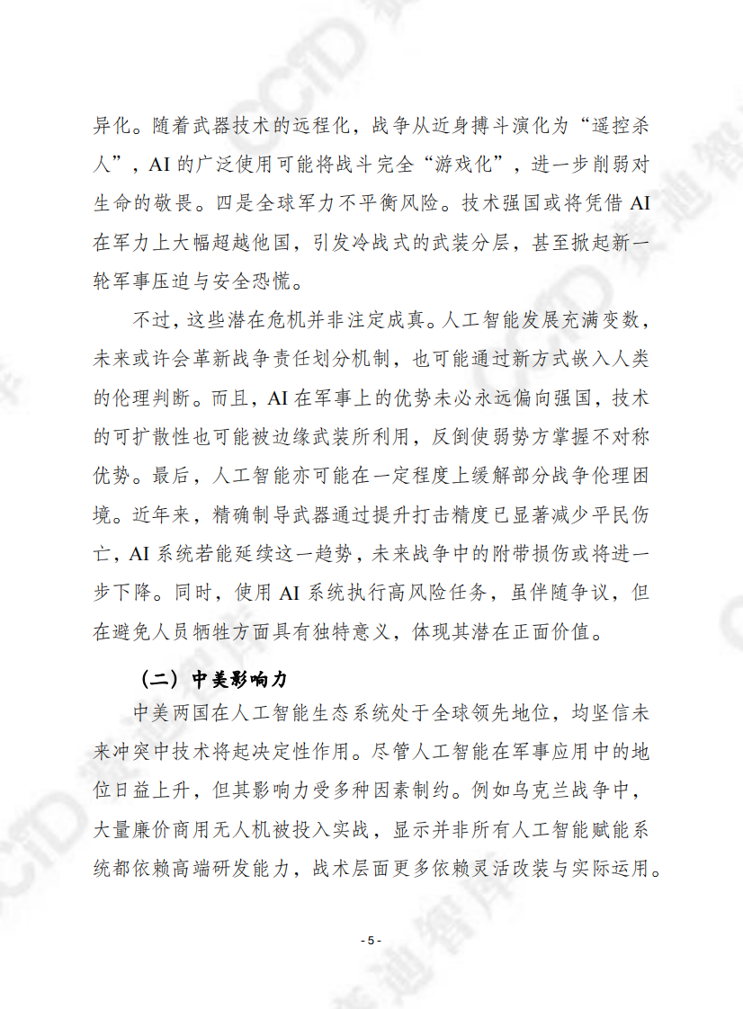 2025竞争的&ldquo;双刃剑&rdquo;：中美人工智能竞争对全球利害关系的影响报告 第5页