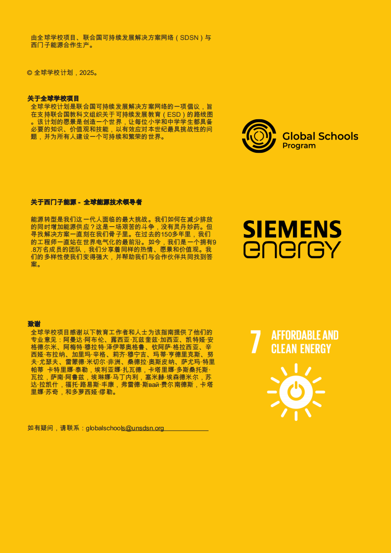 绿色STEAM教育-小学和中学课堂活动-可持续发展解决方案网络 第2页