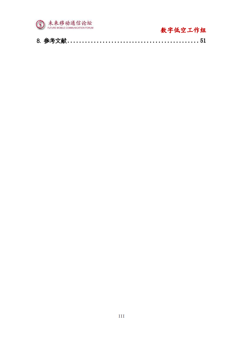 2025低空通导监及气象技术白皮书-数字低空工作组 第4页