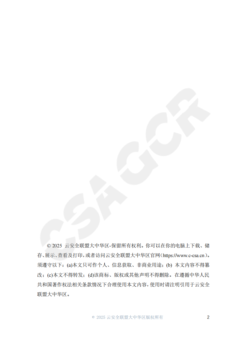 2025年融合AI的身份威胁报告 第2页