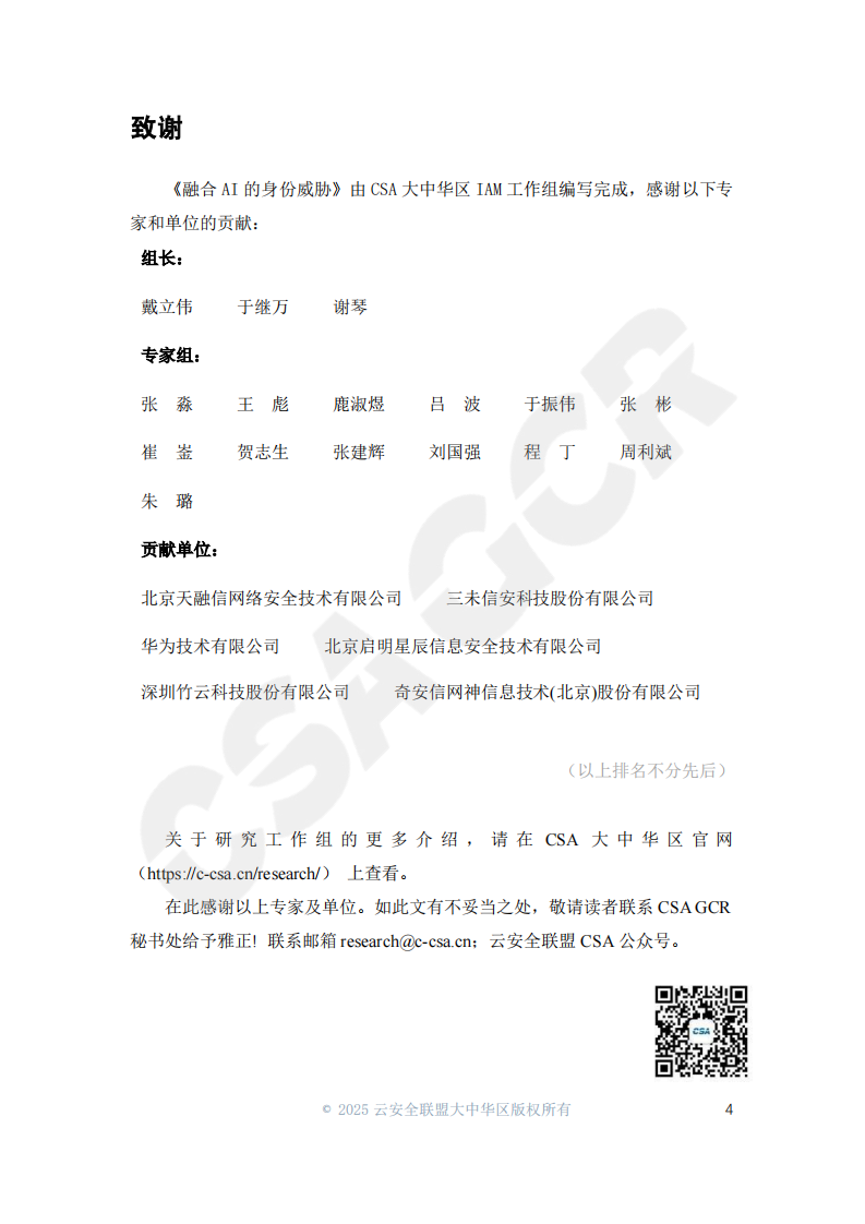 2025年融合AI的身份威胁报告 第4页