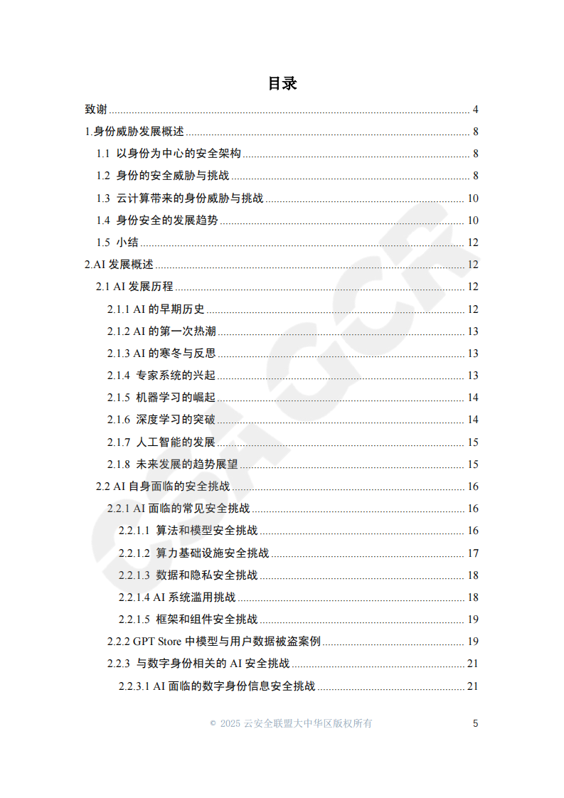 2025年融合AI的身份威胁报告 第5页