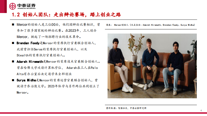 海外科技行业专题系列MercorAI招聘独角兽 第4页