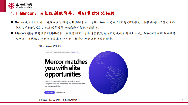 海外科技行业专题系列MercorAI招聘独角兽 第3页