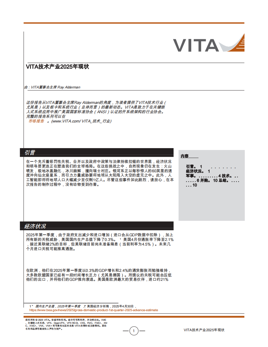 2025年维TA技术行业现状 第2页