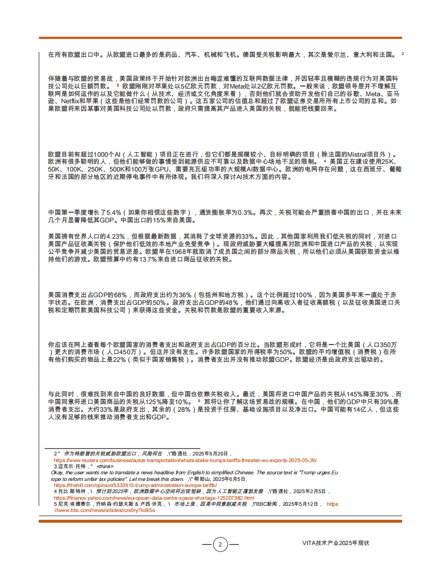 2025年维TA技术行业现状 第3页