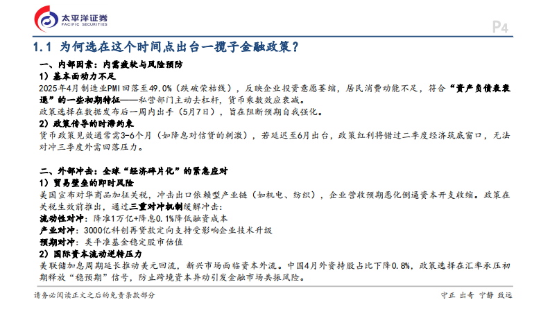 非银行金融行业深度研究-高质量发展增量政策对金融行业影响解析 第4页