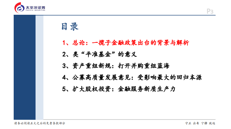 非银行金融行业深度研究-高质量发展增量政策对金融行业影响解析 第3页