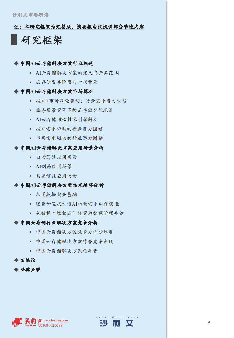 2025年中国AI云存储解决方案市场报告 第4页