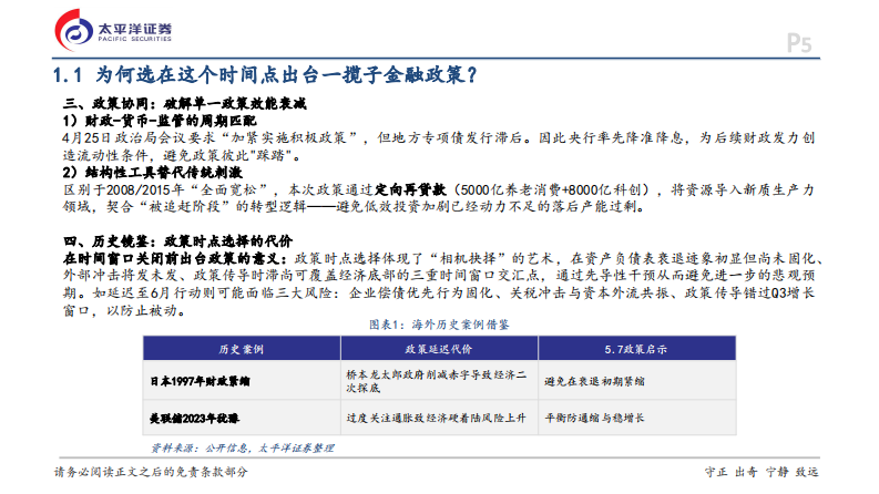 非银行金融行业深度研究-高质量发展增量政策对金融行业影响解析 第5页