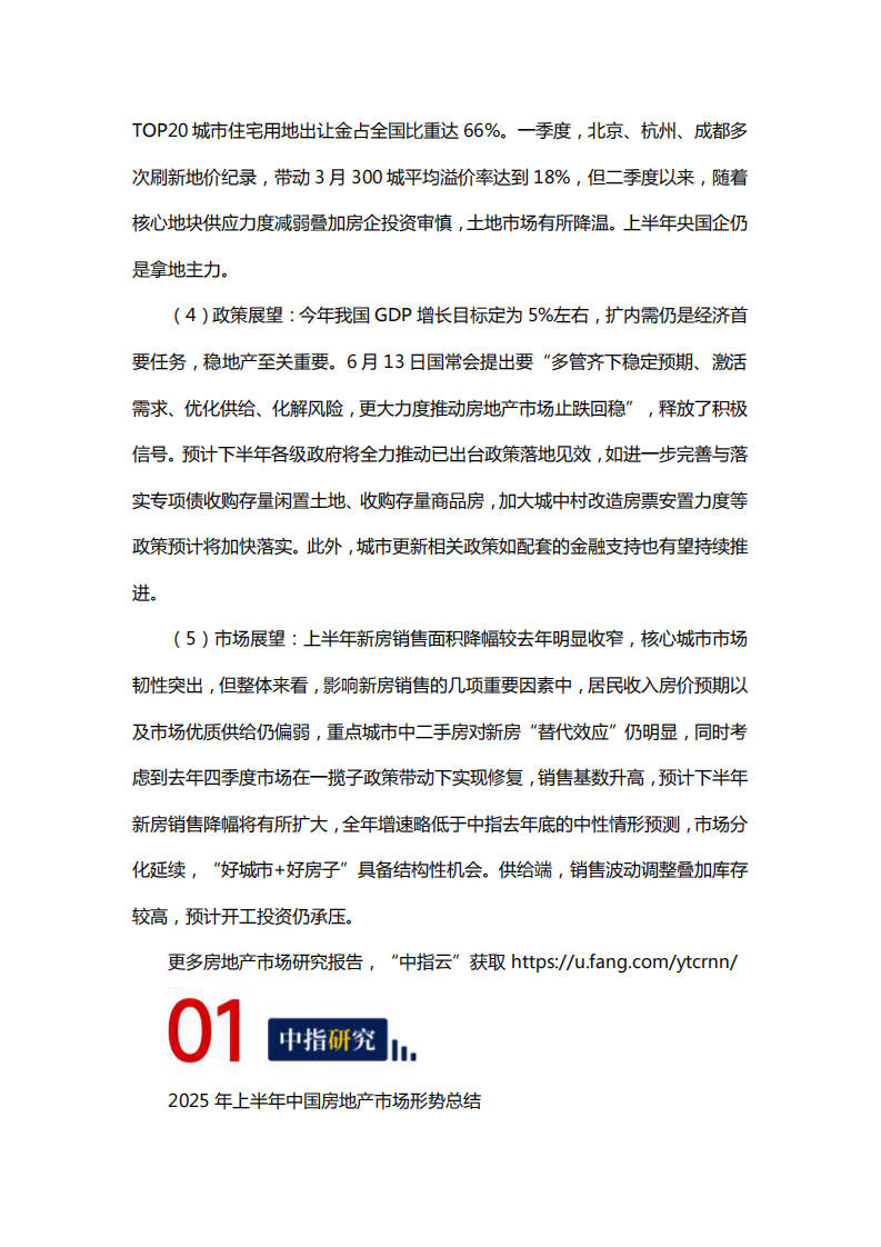 2025年上半年中国房地产市场总结与下半年趋势展望 第2页