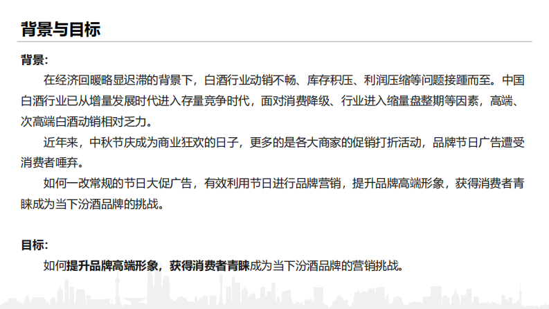 汾酒中秋情感整合营销 第2页