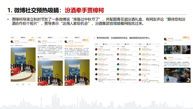 汾酒中秋情感整合营销 第5页