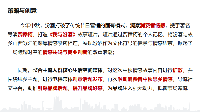 汾酒中秋情感整合营销 第3页