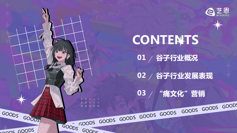 2025年谷子经济行业洞察报告 第2页