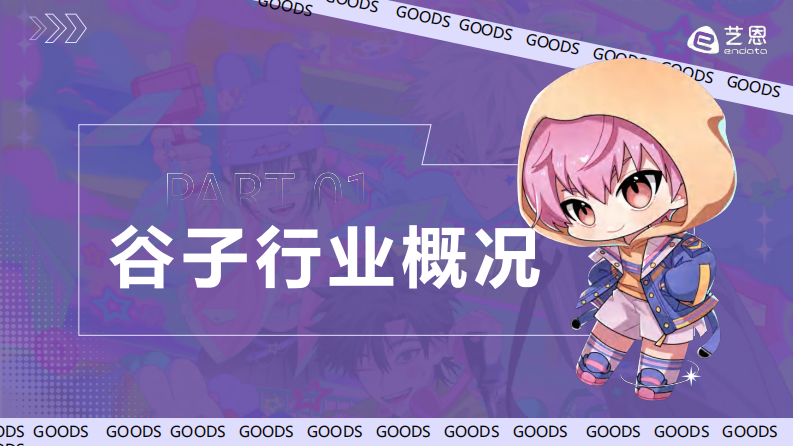 2025年谷子经济行业洞察报告 第3页