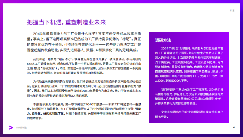 未来的制造：超自动化工厂蓝图 第4页