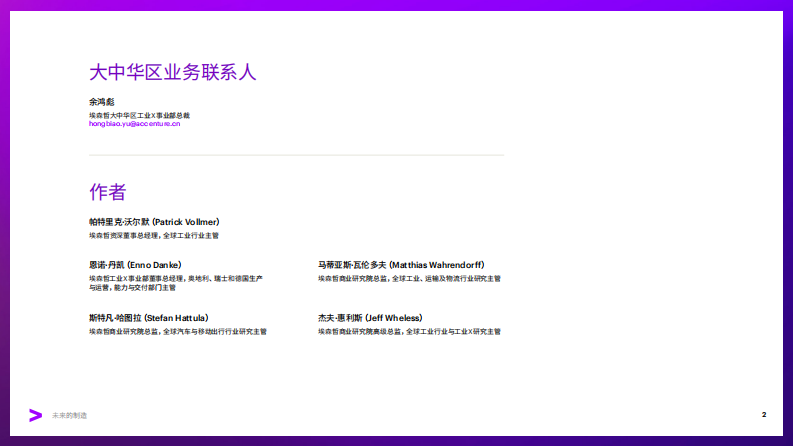 未来的制造：超自动化工厂蓝图 第2页