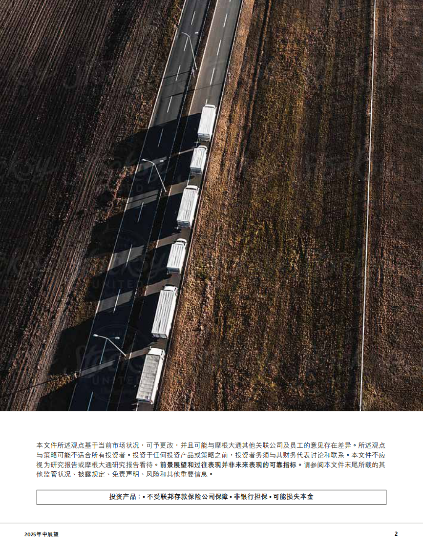 2025年中展望报告-稳掌变局：五大关键问题协助投资者解锁不确定性中暗藏的机 第2页