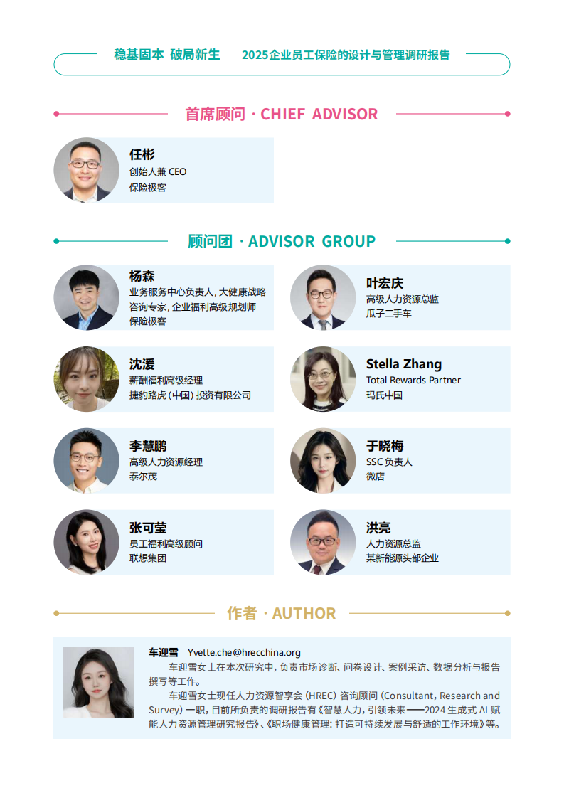 2025企业员工保险的设计与管理调研报告 第2页