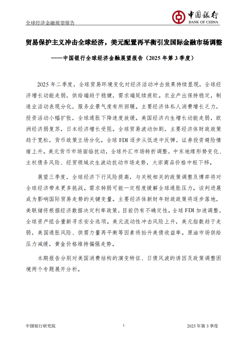 全球经济金融展望报告 第3页