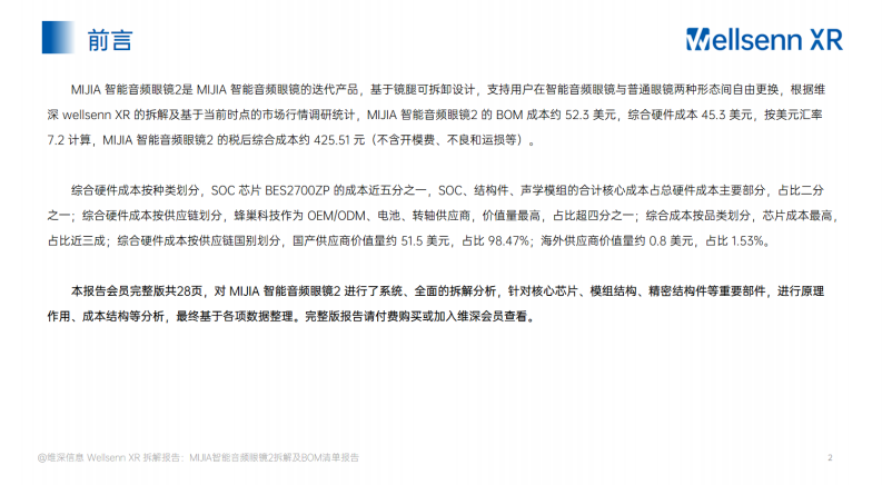 AI眼镜拆解及BOM成本报告-MIJIA智能音频眼镜2 第2页