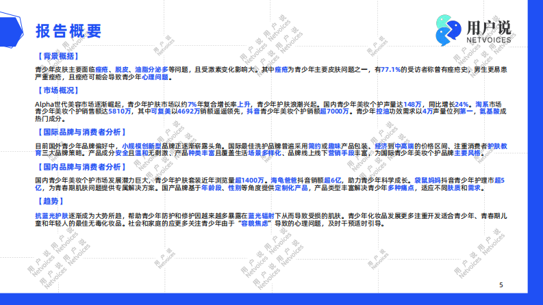 青春脉动&middot;潜力无垠：2024年全球青少年美妆个护动向洞察&趋势研判 第5页