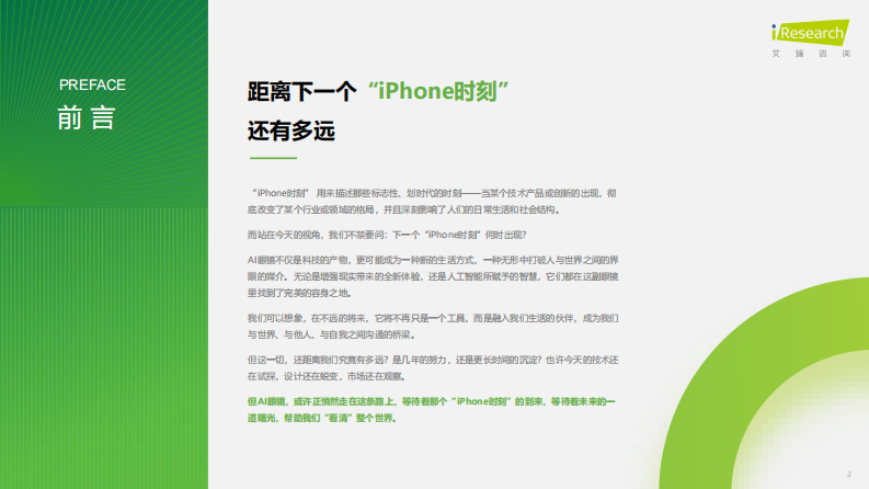 2025年中国AI眼镜行业研究报告 第2页