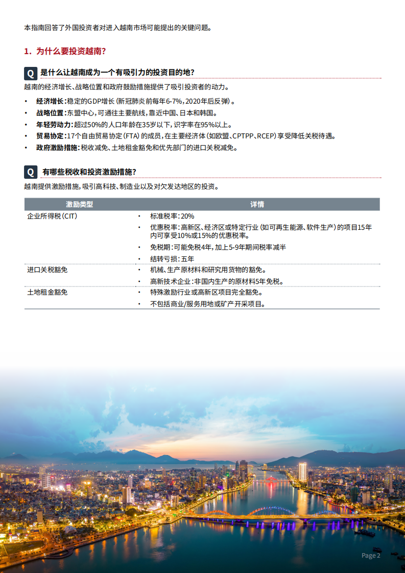 越南市场准入指南：外国投资者应了解的法律和税务要点 第2页