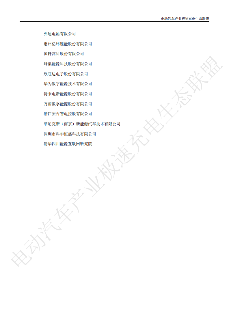 中国电动汽车产业极快充电生态发展白皮书2025 第3页