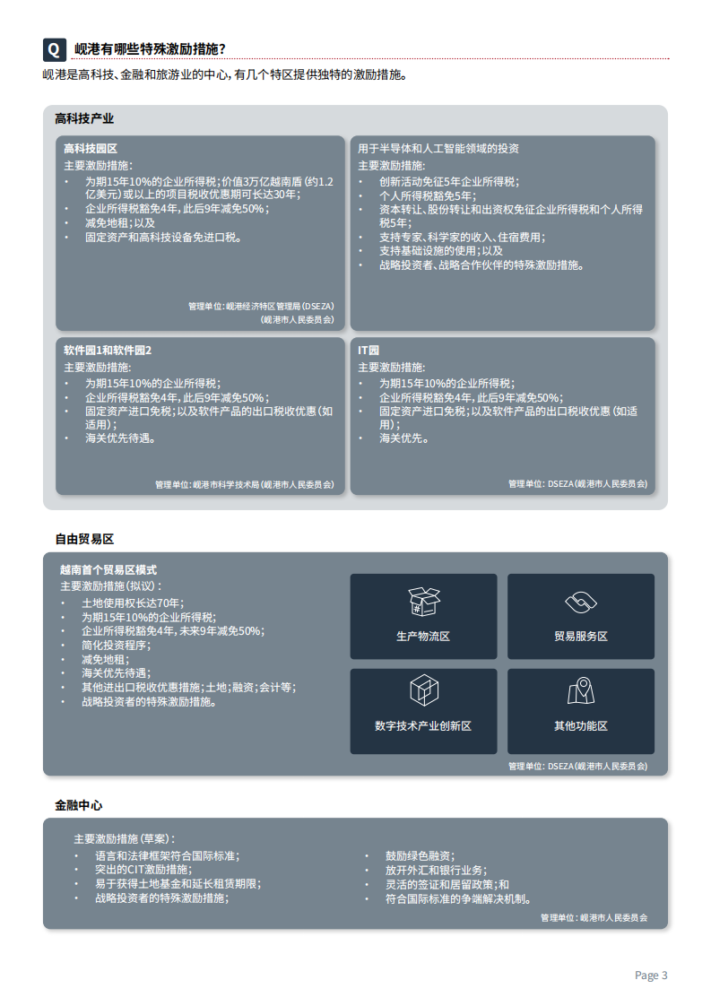越南市场准入指南：外国投资者应了解的法律和税务要点 第3页