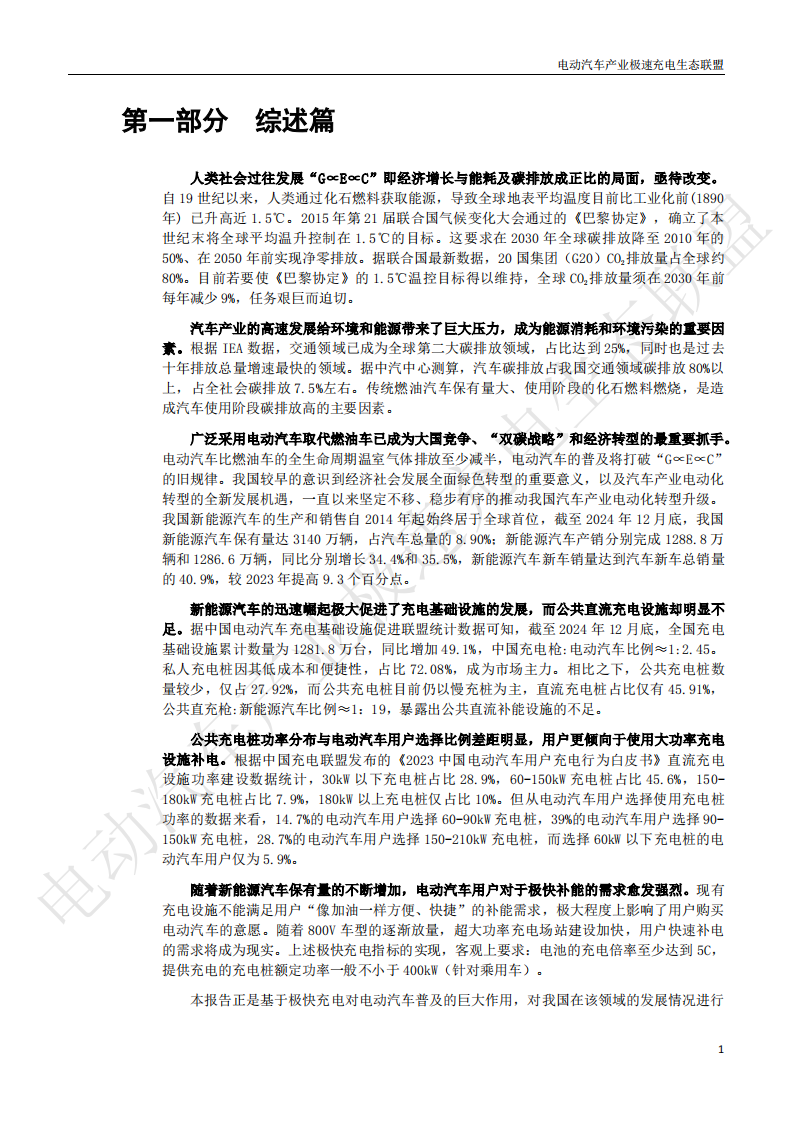 中国电动汽车产业极快充电生态发展白皮书2025 第4页