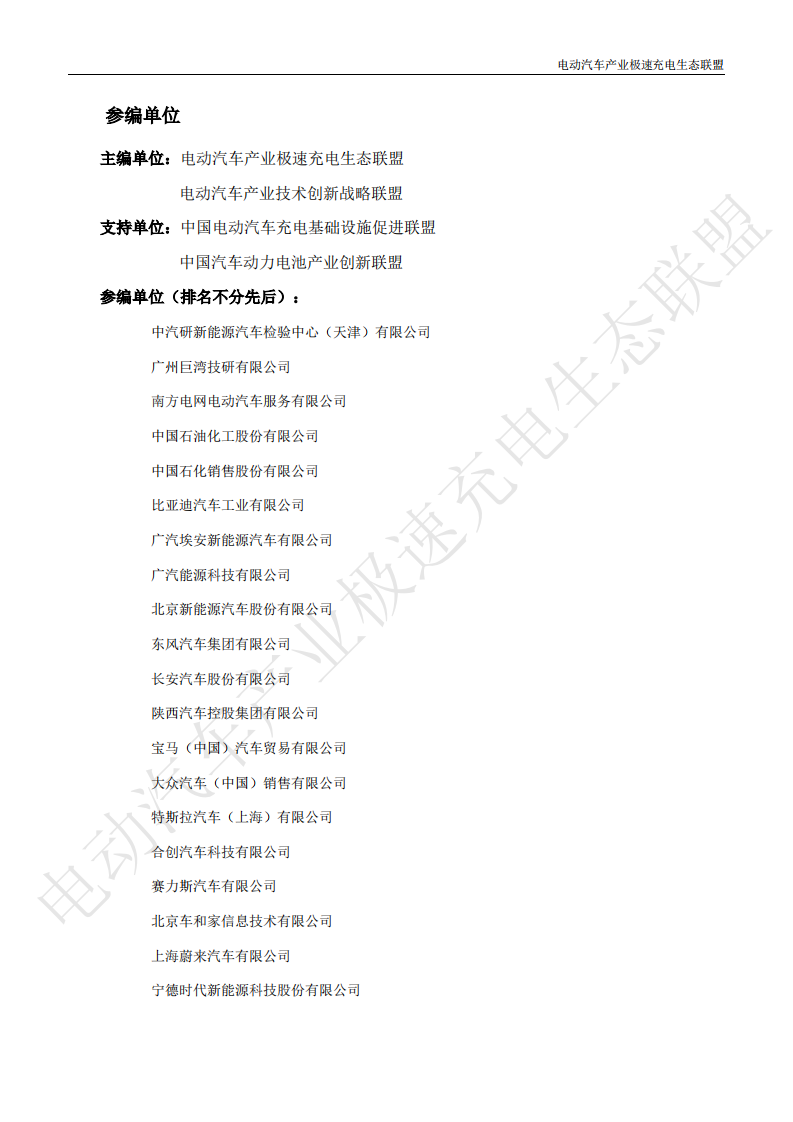 中国电动汽车产业极快充电生态发展白皮书2025 第2页