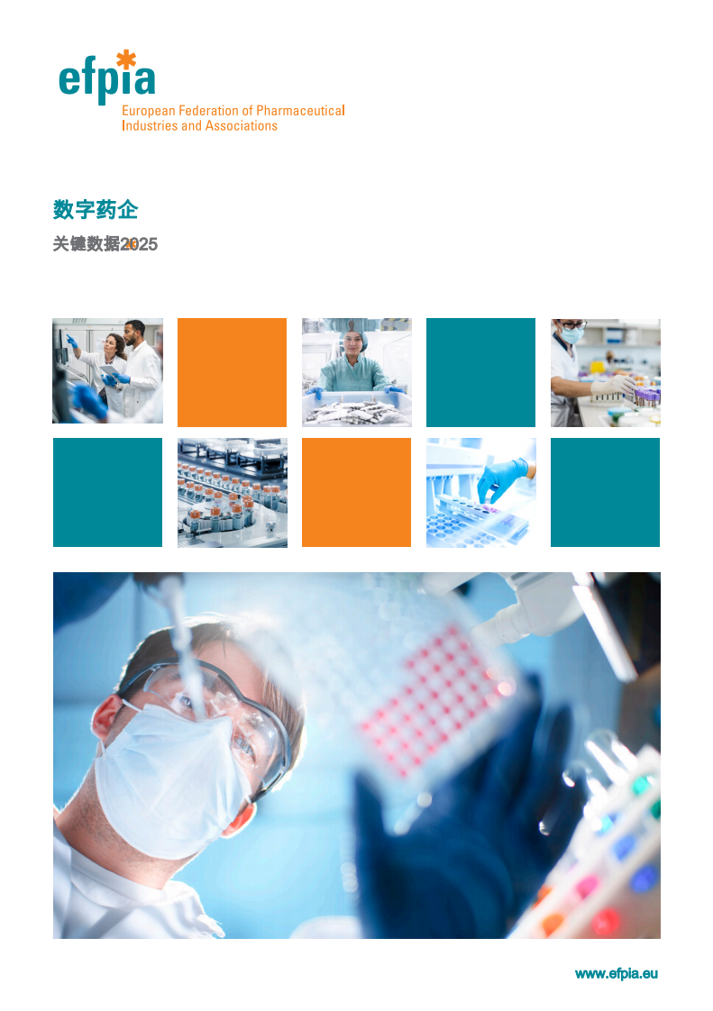数字药企关键数据2025 第1页