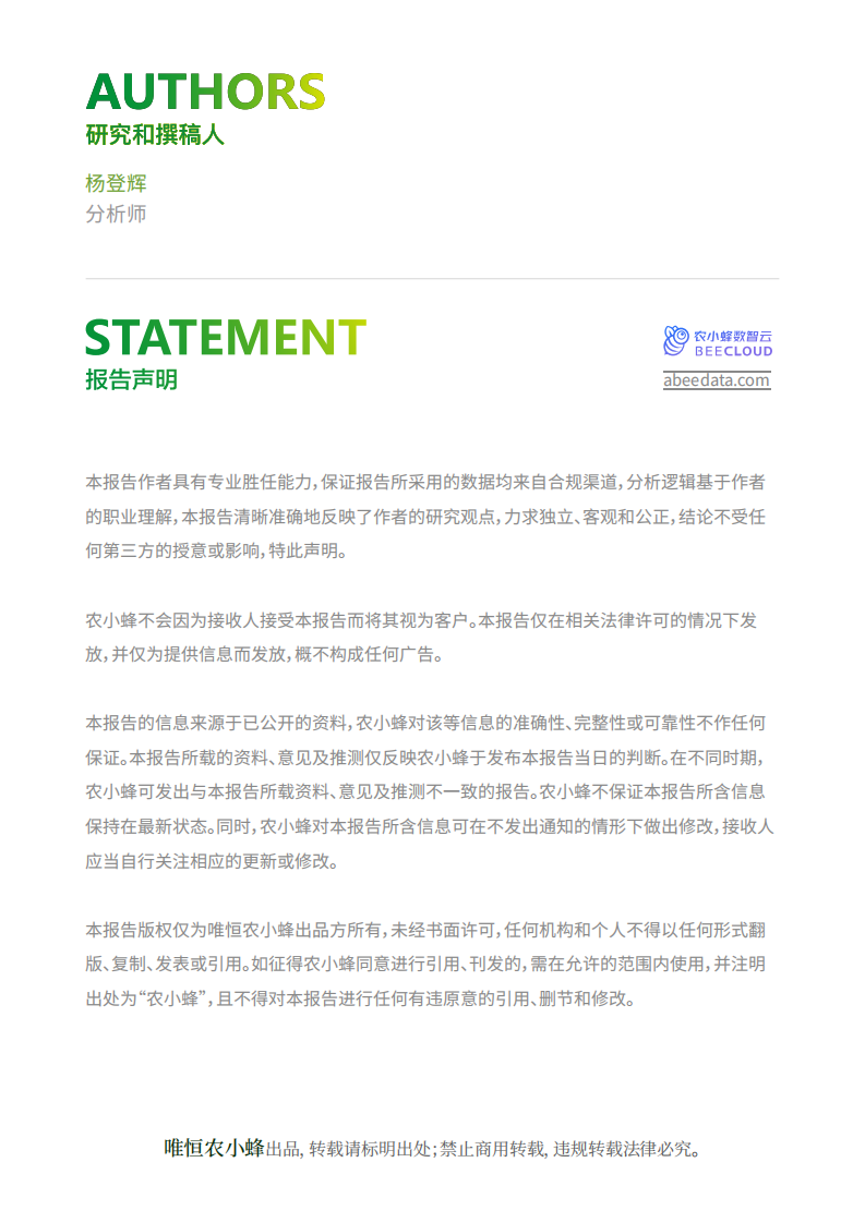 2025年中国生猪产业数据分析简报 第2页