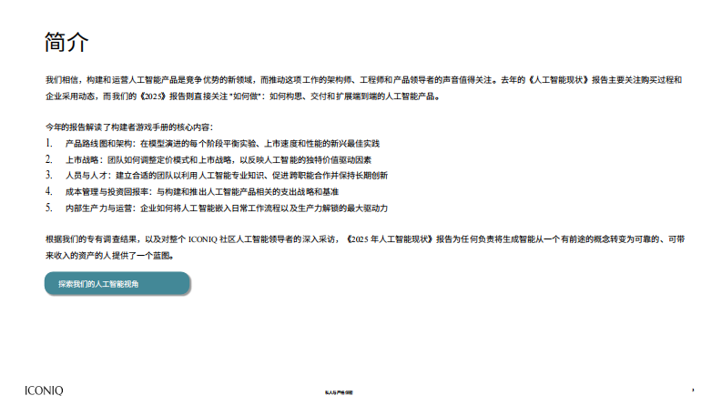 中文版：比女皇报告还炸裂！67页AI深度调研刷屏，全球LLM大决战真正开始 第4页