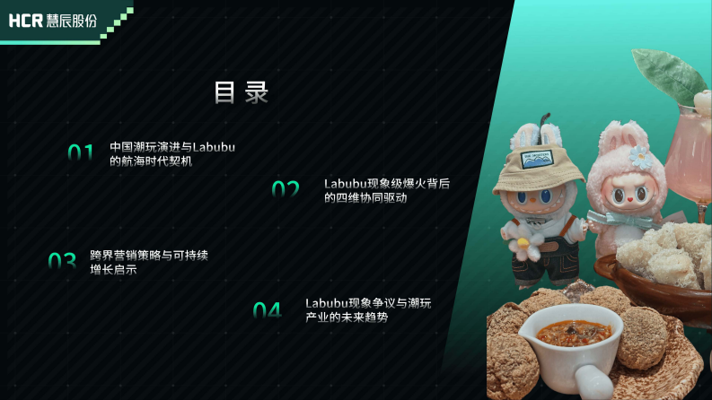 Labubu现象解码：浅析泡泡玛特潮玩爆火的市场逻辑与未来挑战 第2页