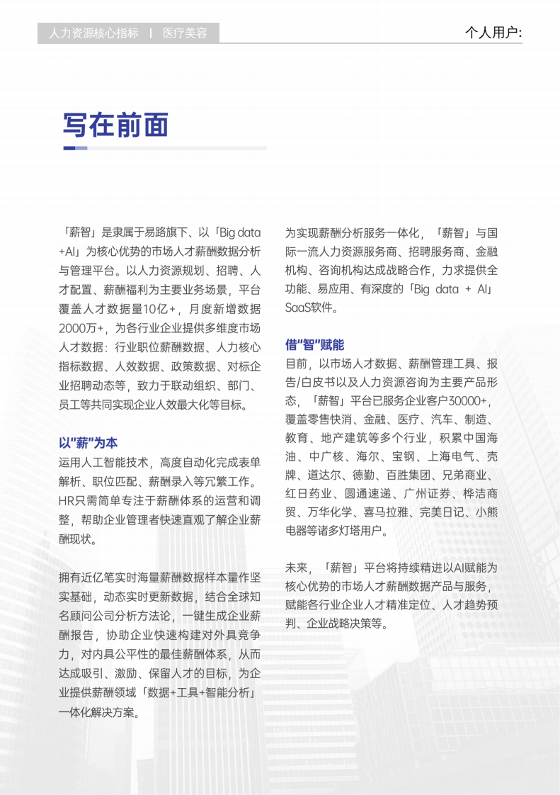 2025医疗美容行业白皮书 第2页