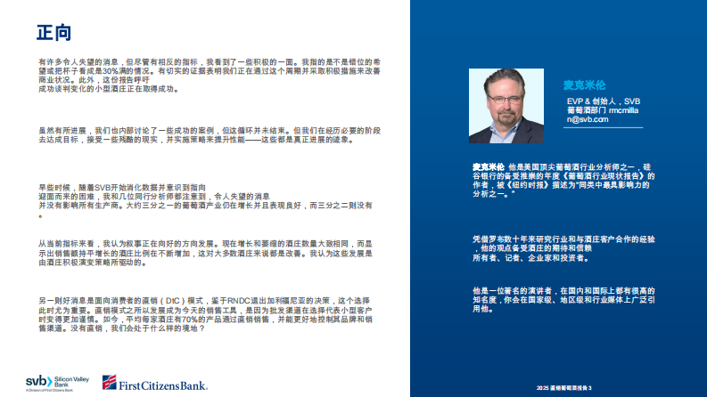 2025直销葡萄酒报告 第3页