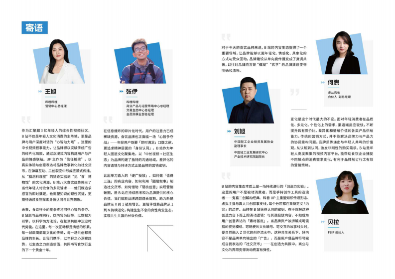 2025bilibili食饮行业营销趋势报告 第3页