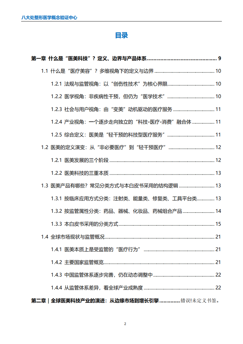 全球医美科技白皮书2025 第3页