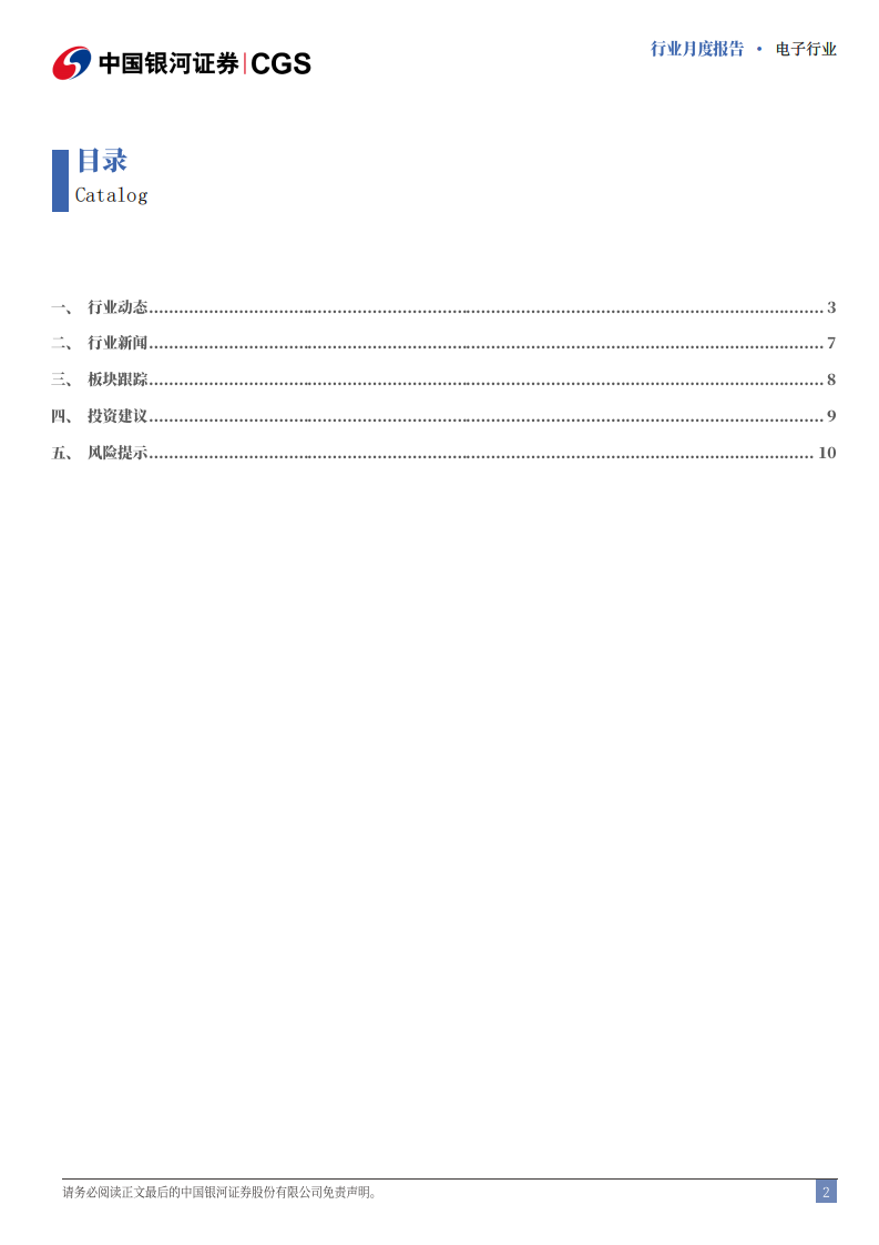 电子行业行业月度报告整体温和复苏，AI、光学结构性需求较好 第2页