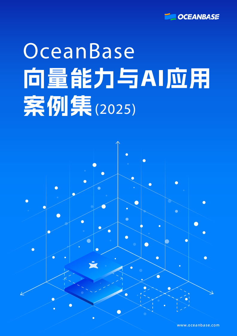 向量能力与AI应用案例集（2025） 第1页