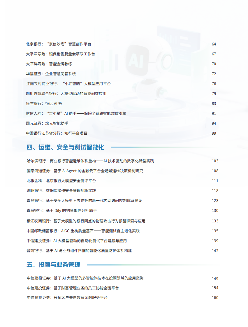 2025金融大模型应用与智能体建设案例集 第4页